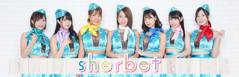 【sherbet】2/11(火祝)『池袋アイドル定期ライブ supported by サンスポコム　vol,1』