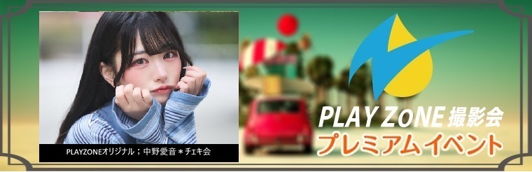 6/27(土)中野愛音＊チェキ会