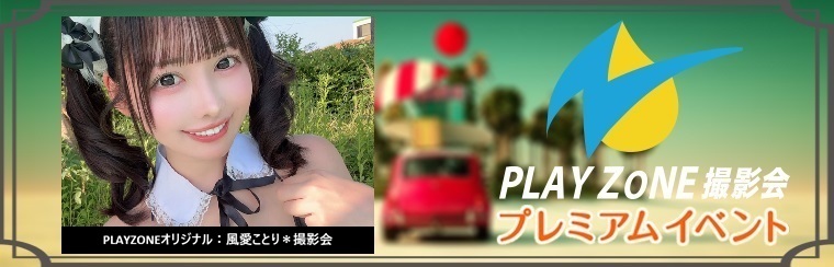 10/4(日)風愛ことり＊個人撮影会